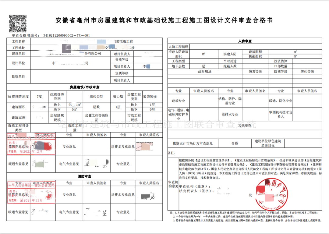 餐饮施工图设计审查合格书-惠州市中惠建筑工程施工图审查有限公司