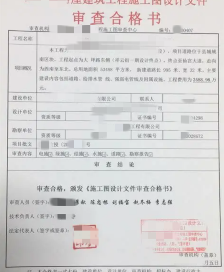 写字楼施工图审查合格书-惠州市中惠建筑工程施工图审查有限公司