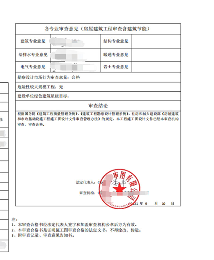 机构消防审查意见书-惠州市中惠建筑工程施工图审查有限公司
