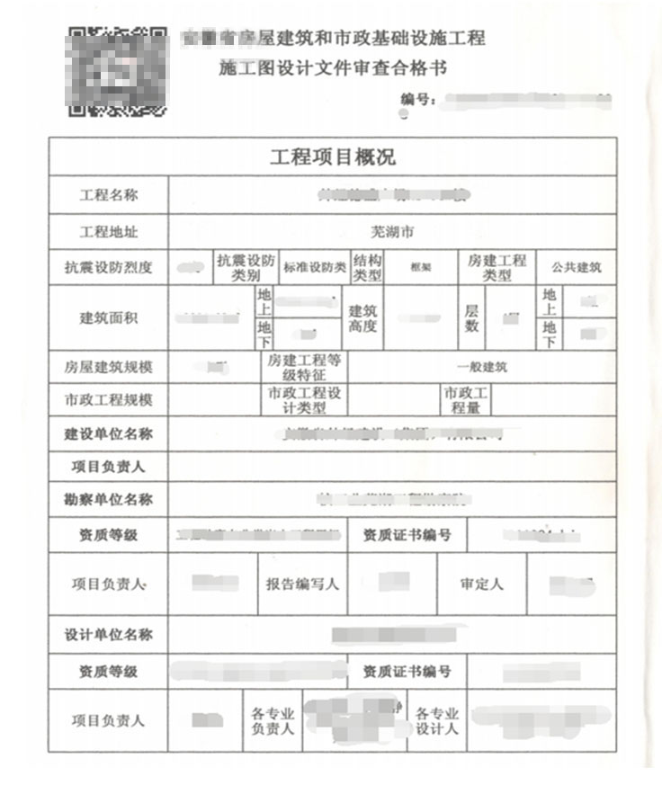 展厅施工图审查意见书-惠州市中惠建筑工程施工图审查有限公司